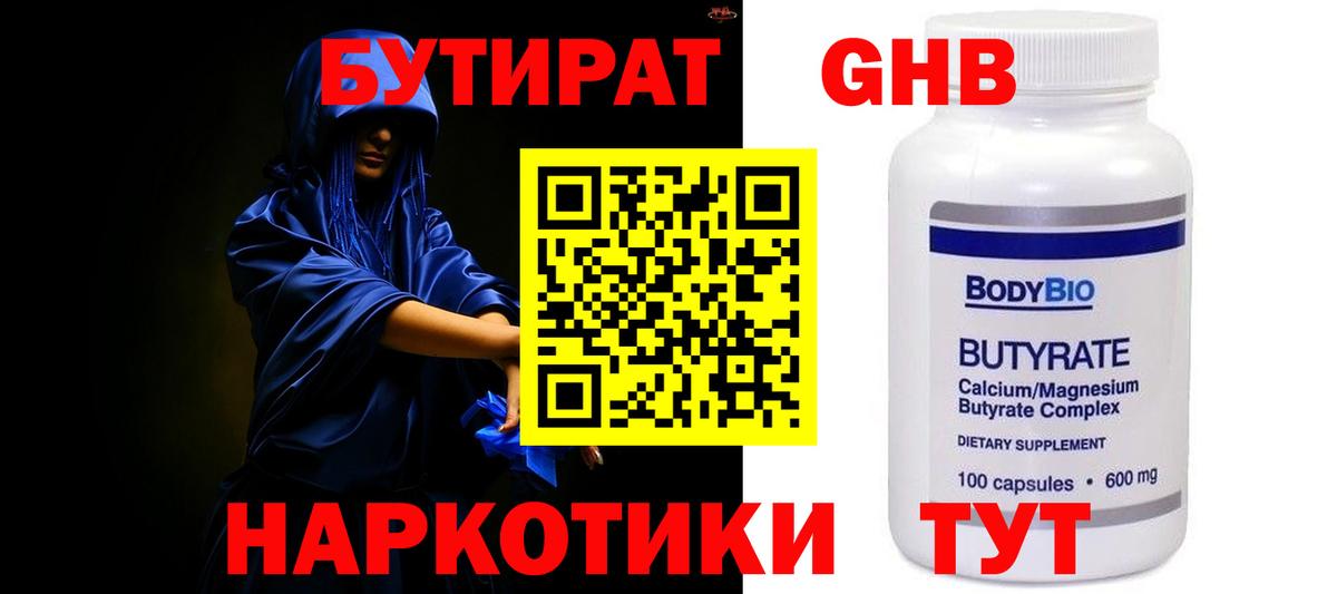 БУТИРАТ BDO Ачинск