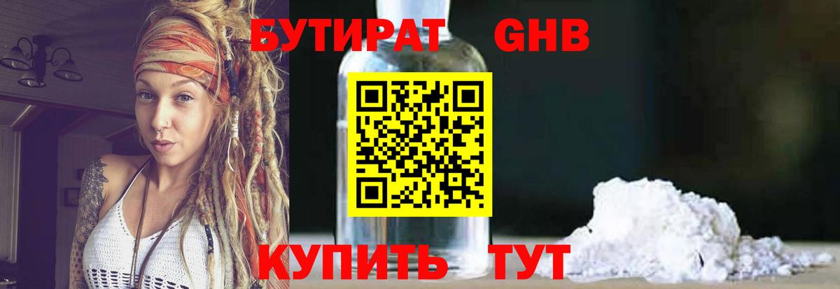 Бутират BDO  Вход с VPN  Бутират  Ачинск 
