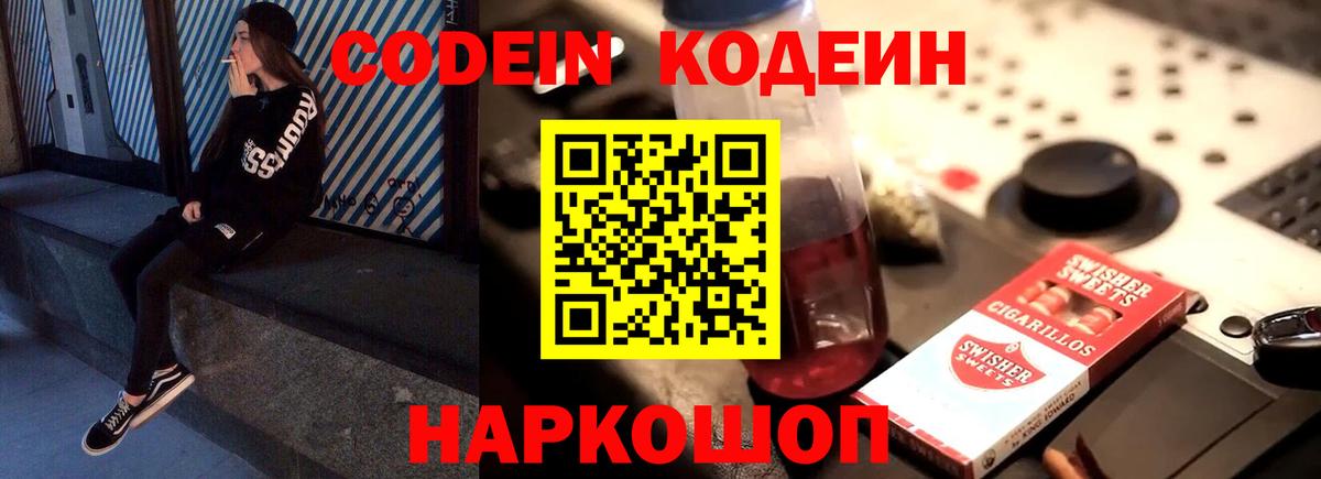 Ачинск  Кодеин Purple Drank  Вход с VPN 