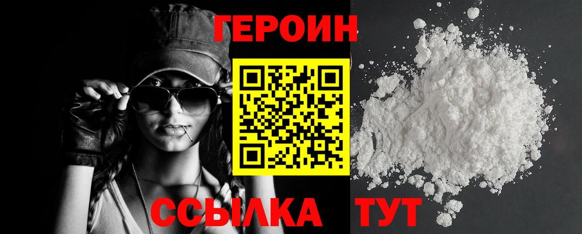 Ачинск  ГЕРОИН афганец  Героин  Вход с VPN 