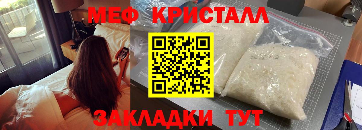 МЕФ  Мефедрон  Вход с VPN  Ачинск  МЕФ кристаллы  МЯУ-МЯУ мука 