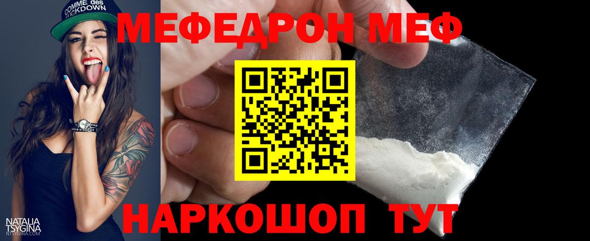 Меф кристаллы Ачинск