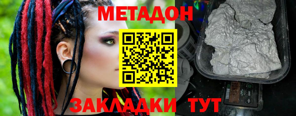 МЕТАДОН кристалл  Вход с VPN  Метадон VHQ  ссылка на мегу маркетплейс  Ачинск 